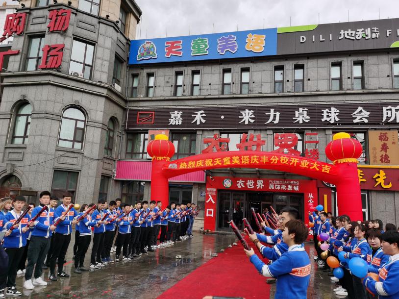 天童美語(yǔ)再添一卒——4月16日天童美語(yǔ)第83所直營(yíng)分校開(kāi)設(shè)(圖2) 天童美語(yǔ)再添一卒——4月16日天童美語(yǔ)第83所直營(yíng)分校開(kāi)設(shè)(圖2)