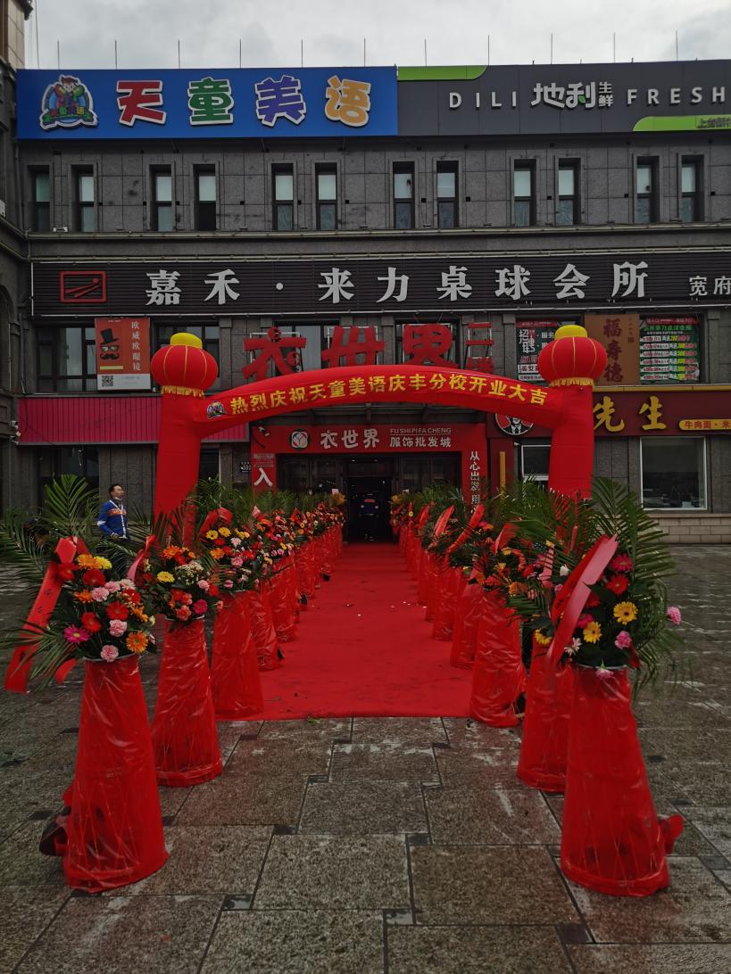 天童美語再添一卒——4月16日天童美語第