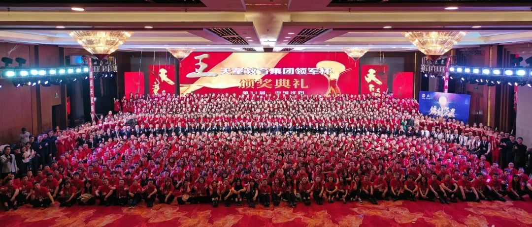 王者不是一時(shí)的成功，而是永遠(yuǎn)的強(qiáng)大！——天童美語(yǔ)第31屆領(lǐng)軍杯頒獎(jiǎng)典禮圓滿落幕(圖3)